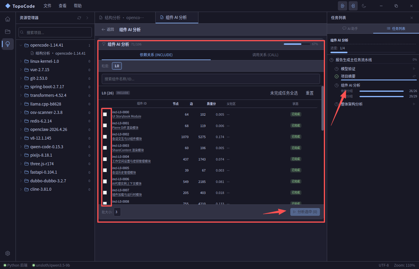 社区图谱与 AI 分析